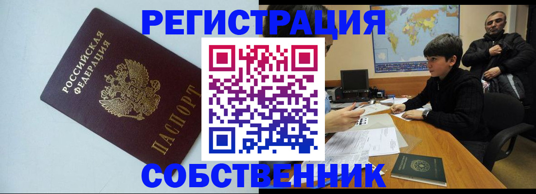 прописка регистрация в Алдане