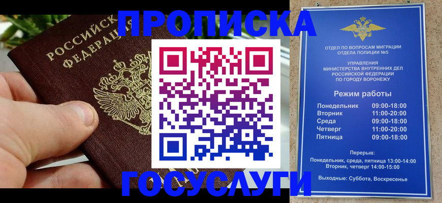 временная регистрация для школы в Алдане