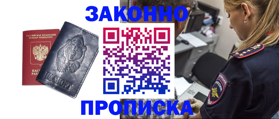 временная регистрация для всех в Алдане