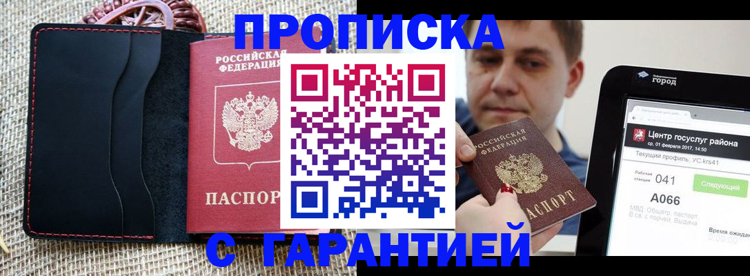 прописка для работы в Алдане